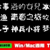 180款可爱卡通字体免费下载，PSProcreateAI通用，支持iPadWinMac