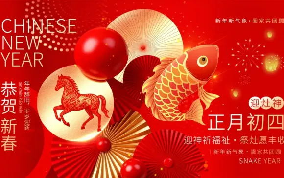 金马锦鲤贺岁图，正月初四福运铺