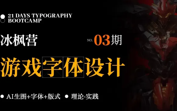 游戏字体设计第3期