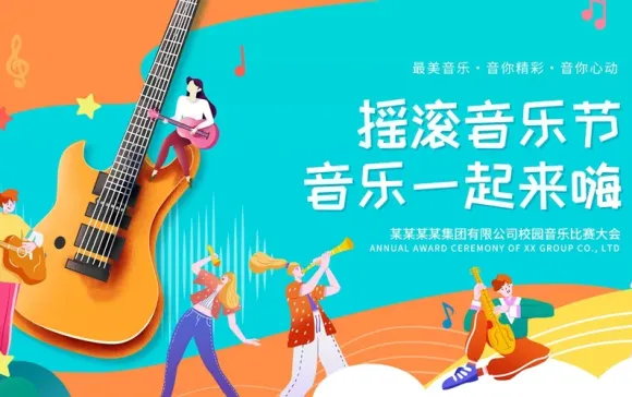 摇滚音乐节活力四射宣传海报