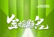 金榜题名・奋力拼搏进取,谱写风华篇章