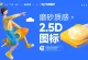 磨砂质感2.5D图标设计全解析：从扁平到立体的视觉进阶之路