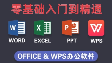 office系列_Word精讲课程(12)