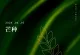 PSD芒种・耕种美好，收获万丈光芒