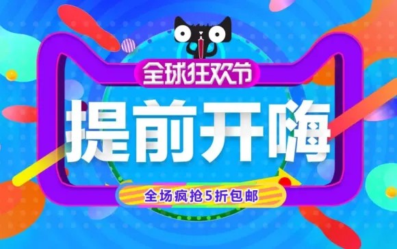 每逢佳节倍拼命，双十一我们为你拼尽全力