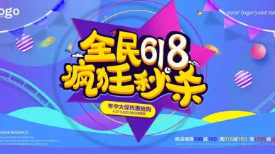 618狂欢盛宴，疯狂秒杀，低价狂潮来袭