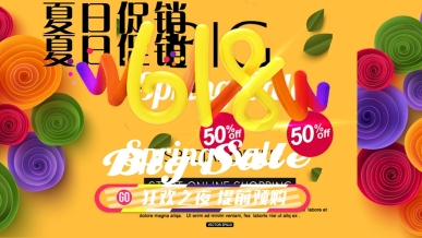 618夏日狂欢购，50% off抢先享！
