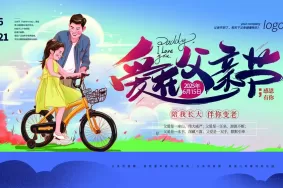 PSD爱在父亲节