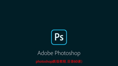 photoshop实列教程（三）