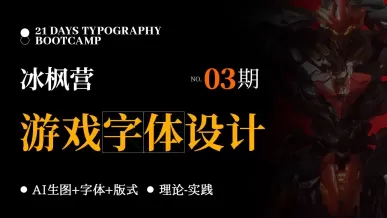 游戏字体设计第3期