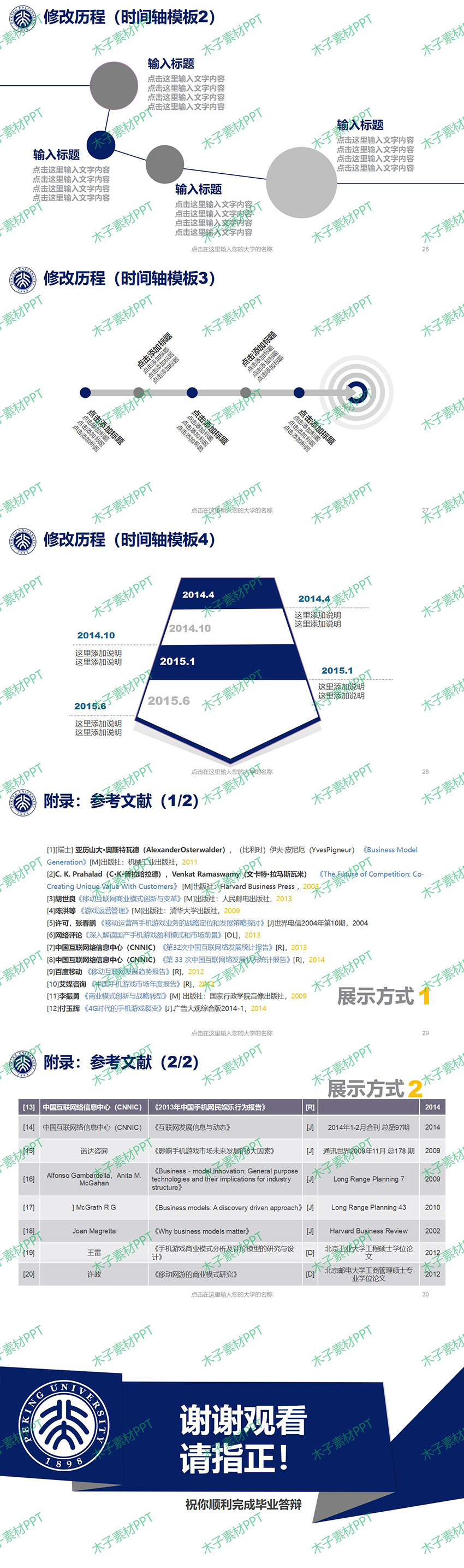 毕业答辩ppt模板下载毕设答辩ppt论文ppt答辩范文模板 (1)_02.jpg