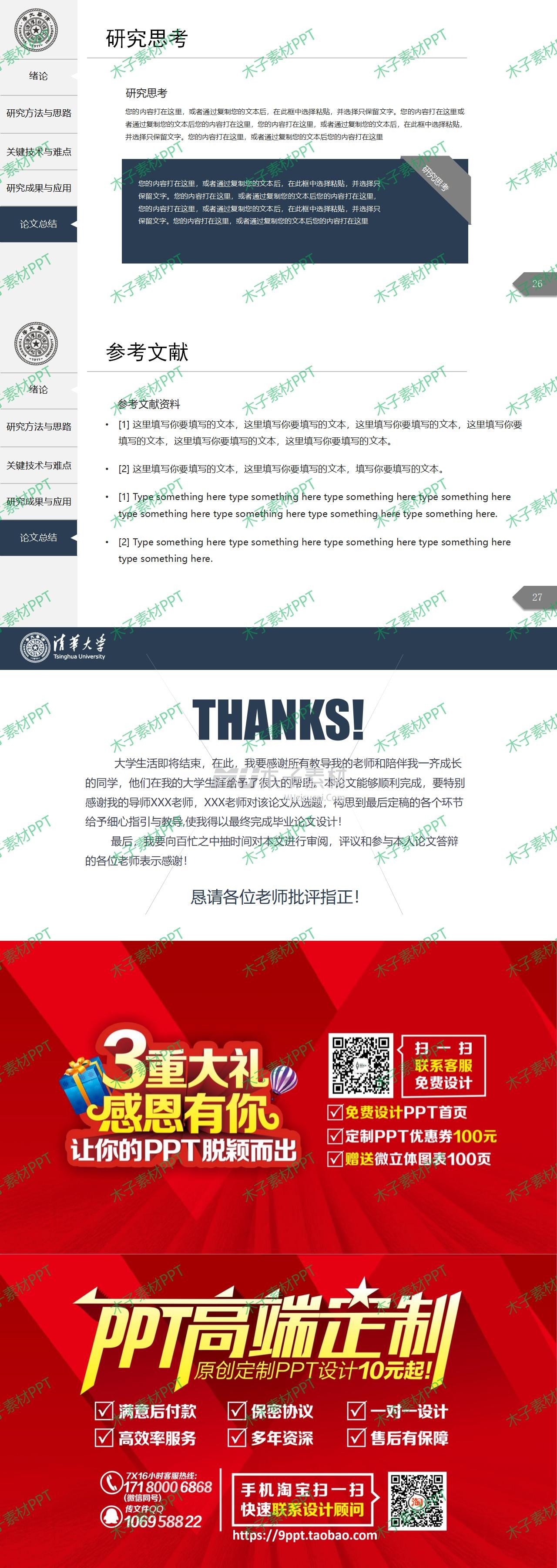 毕业答辩ppt模板下载毕设答辩ppt论文ppt答辩范文模板 (2)_02.jpg