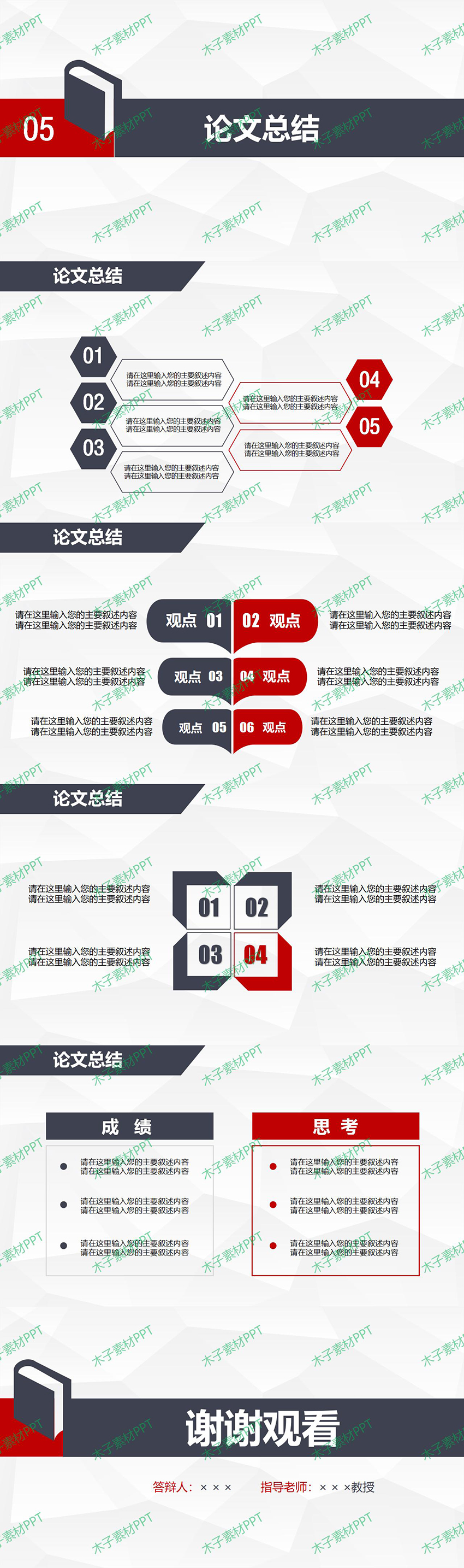 毕业答辩ppt模板下载毕设答辩ppt论文ppt答辩范文模板 (5)_02.jpg