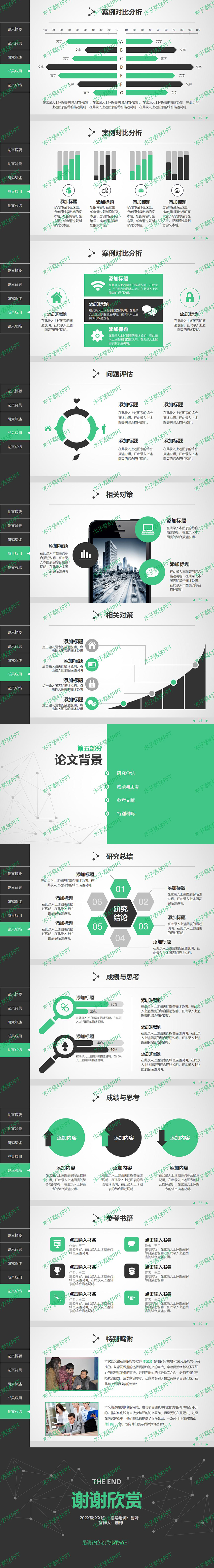 毕业答辩ppt模板下载毕设答辩ppt论文ppt答辩范文模板 (6)_02.jpg