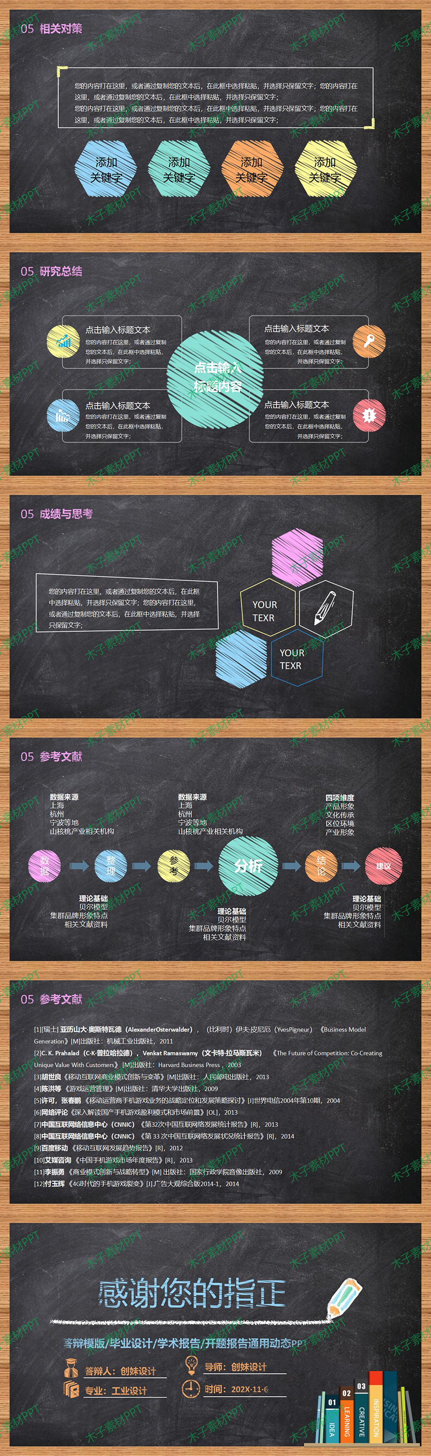 毕业答辩ppt模板下载毕设答辩ppt论文ppt答辩范文模板 (14)_02.jpg