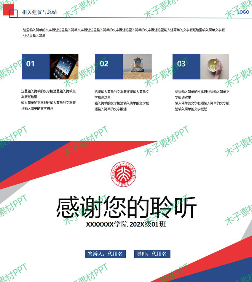 毕业答辩ppt模板下载毕设答辩ppt论文ppt答辩范文模板 (15)_02.jpg