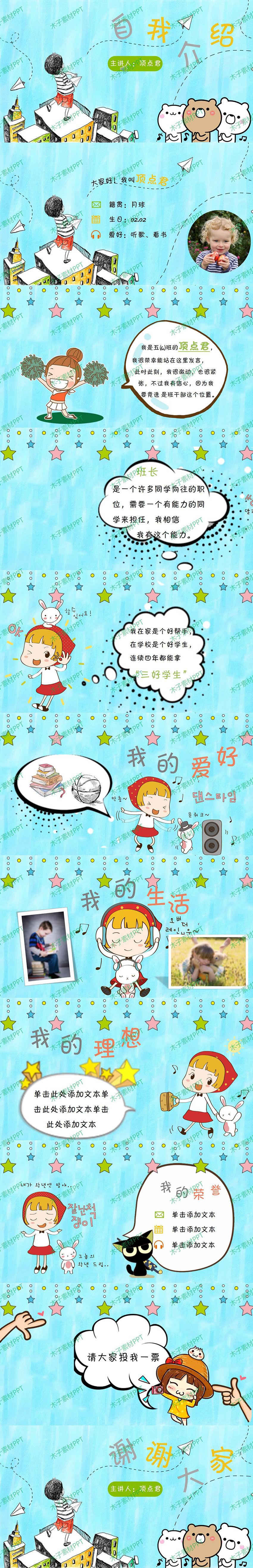 2024新版中学生自我介绍的ppt校园自我介绍ppt (12)_01.jpg