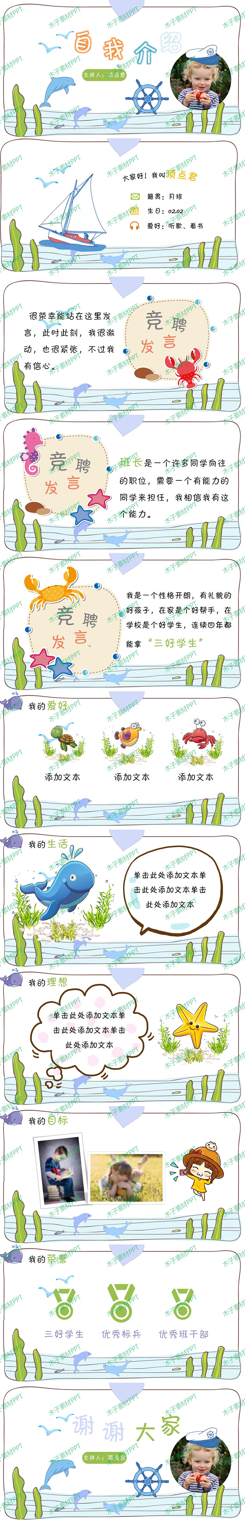 2024新版中学生自我介绍的ppt校园自我介绍ppt (14)_01.jpg