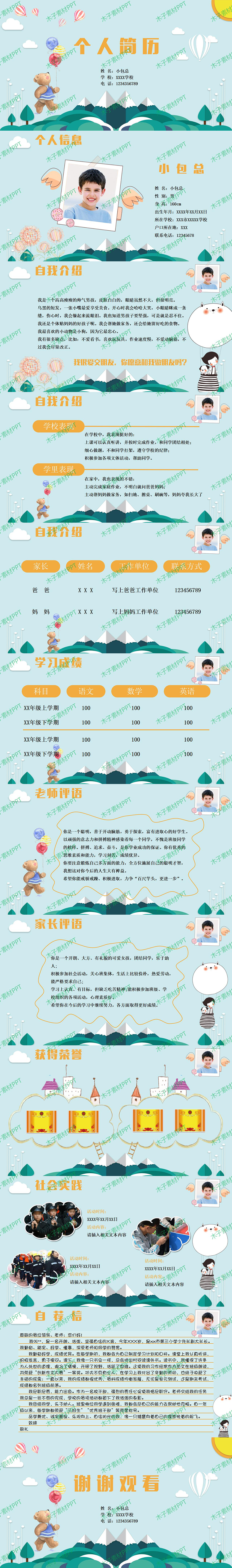 2024新版中学生自我介绍的ppt校园自我介绍ppt (17)_01.jpg