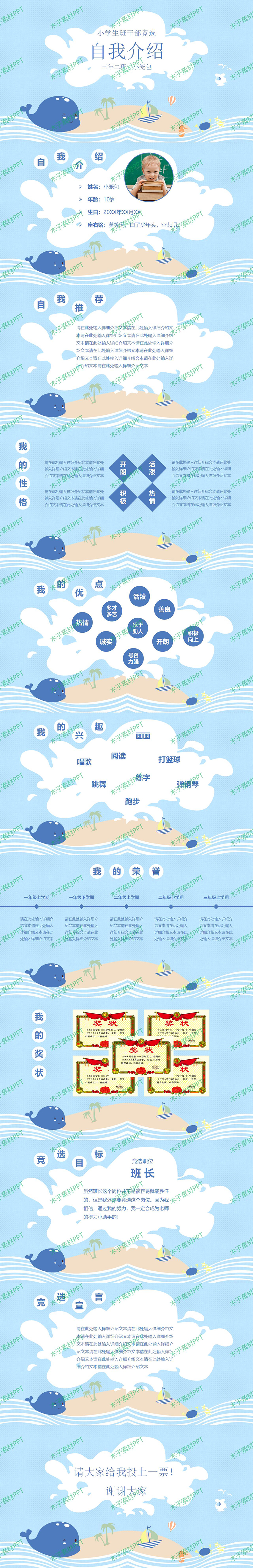 2024新版中学生自我介绍的ppt校园自我介绍ppt (19)_01.jpg