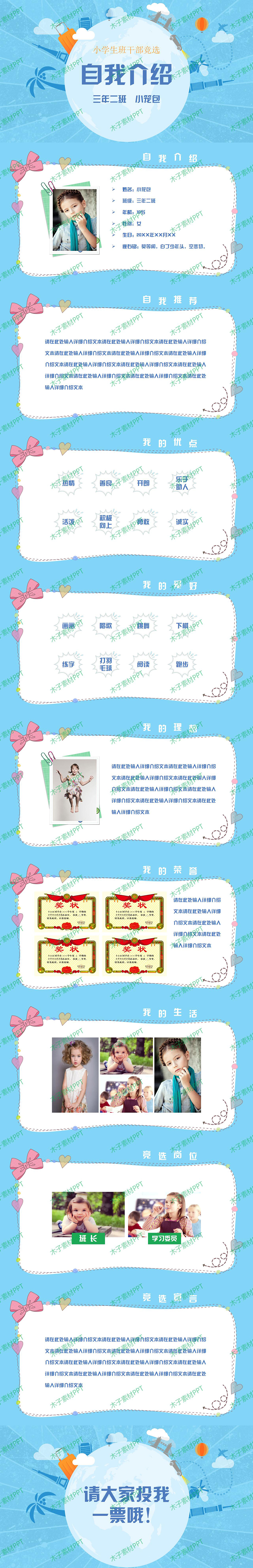2024新版中学生自我介绍的ppt校园自我介绍ppt (21)_01.jpg