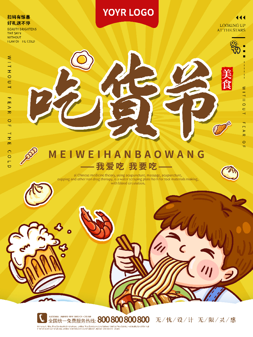 PSD吃货节海报,美食海报图片，美食宣传海报图片 (1).jpg
