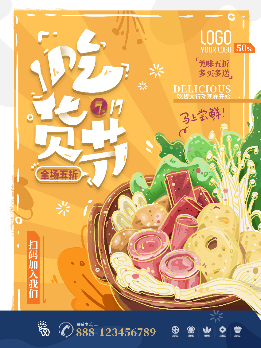 PSD吃货节海报,美食海报图片，美食宣传海报图片 (2).jpg