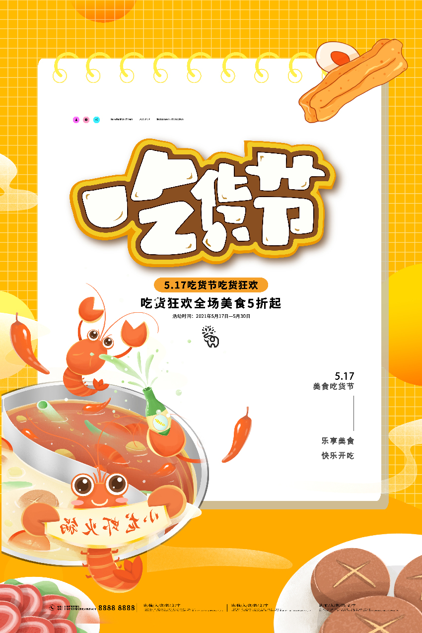 PSD吃货节海报,美食海报图片，美食宣传海报图片 (3).jpg