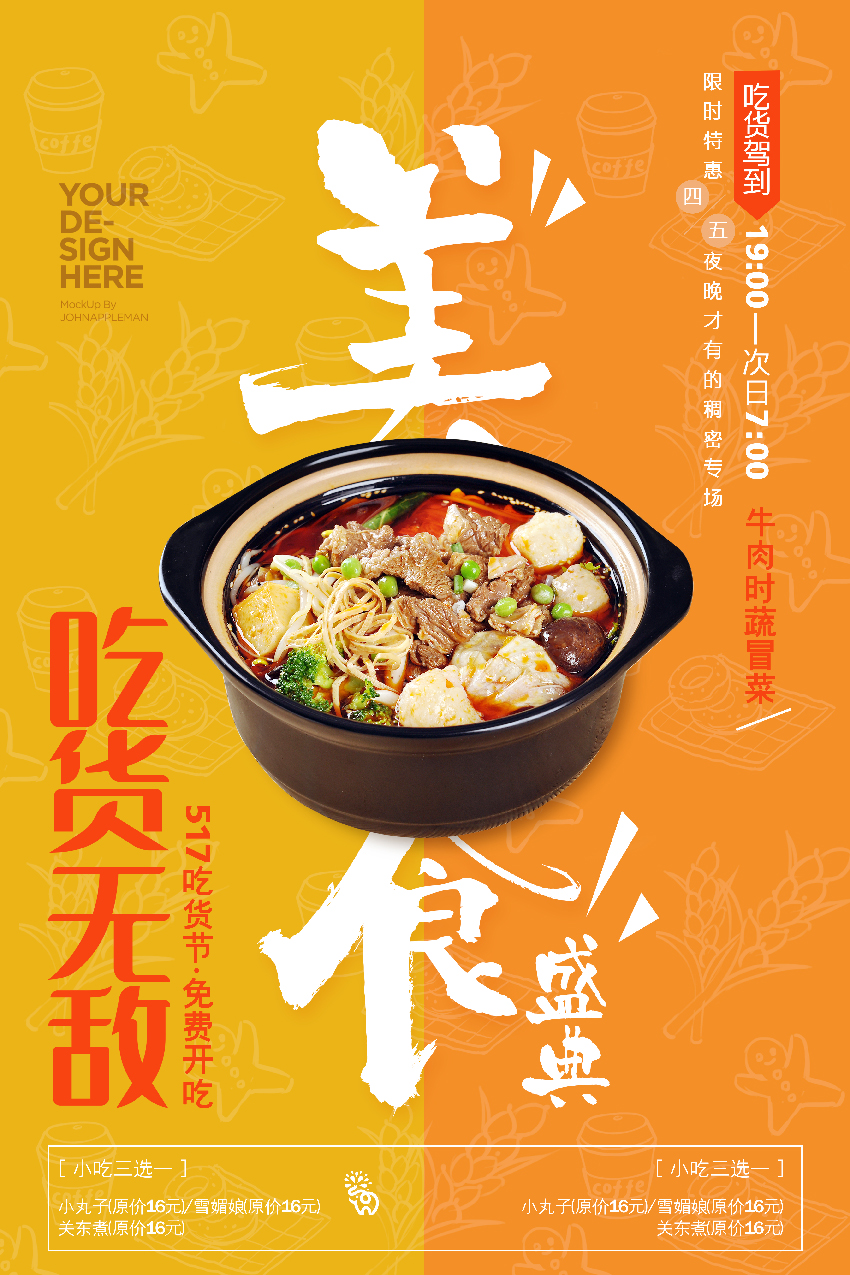 PSD吃货节海报,美食海报图片，美食宣传海报图片 (4).jpg
