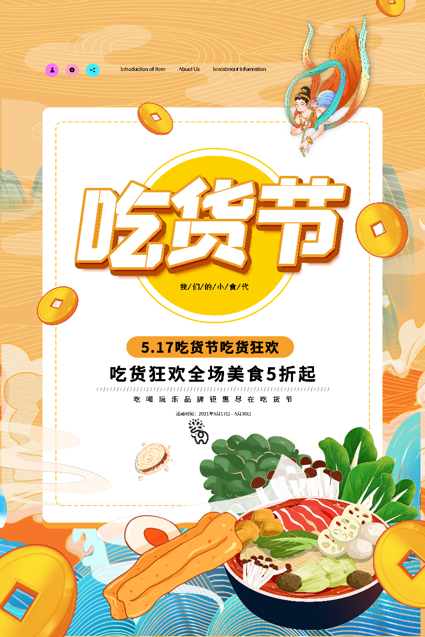PSD吃货节海报,美食海报图片，美食宣传海报图片 (5).jpg