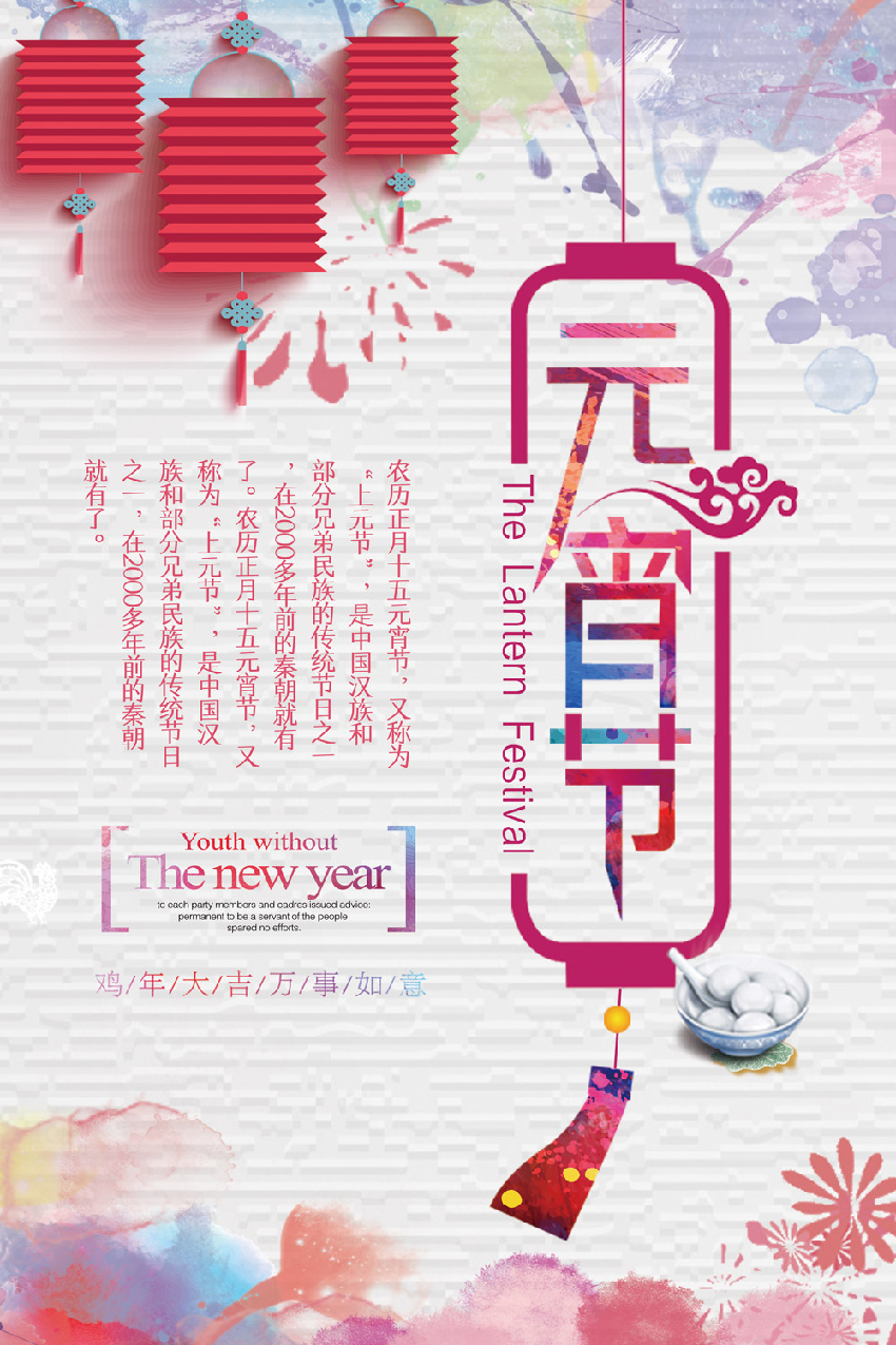 19.中国风元宵佳节海报PSD.jpg