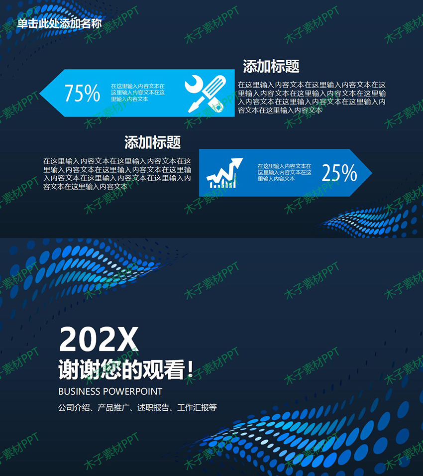 工作总结2023最新完整版ppt2024全新ppt工作汇报 (30)_02.jpg