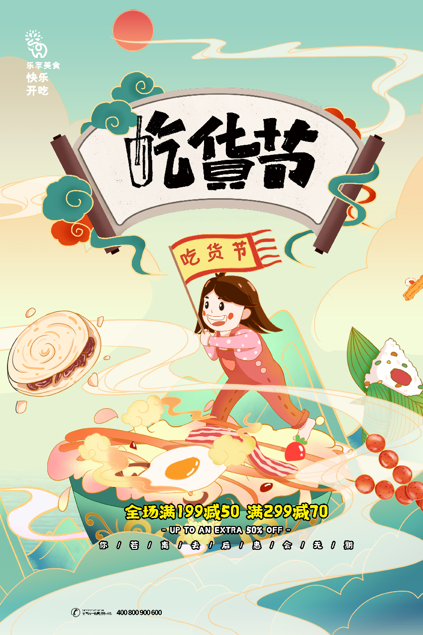 PSD吃货节海报,美食海报图片，美食宣传海报图片 (6).jpg