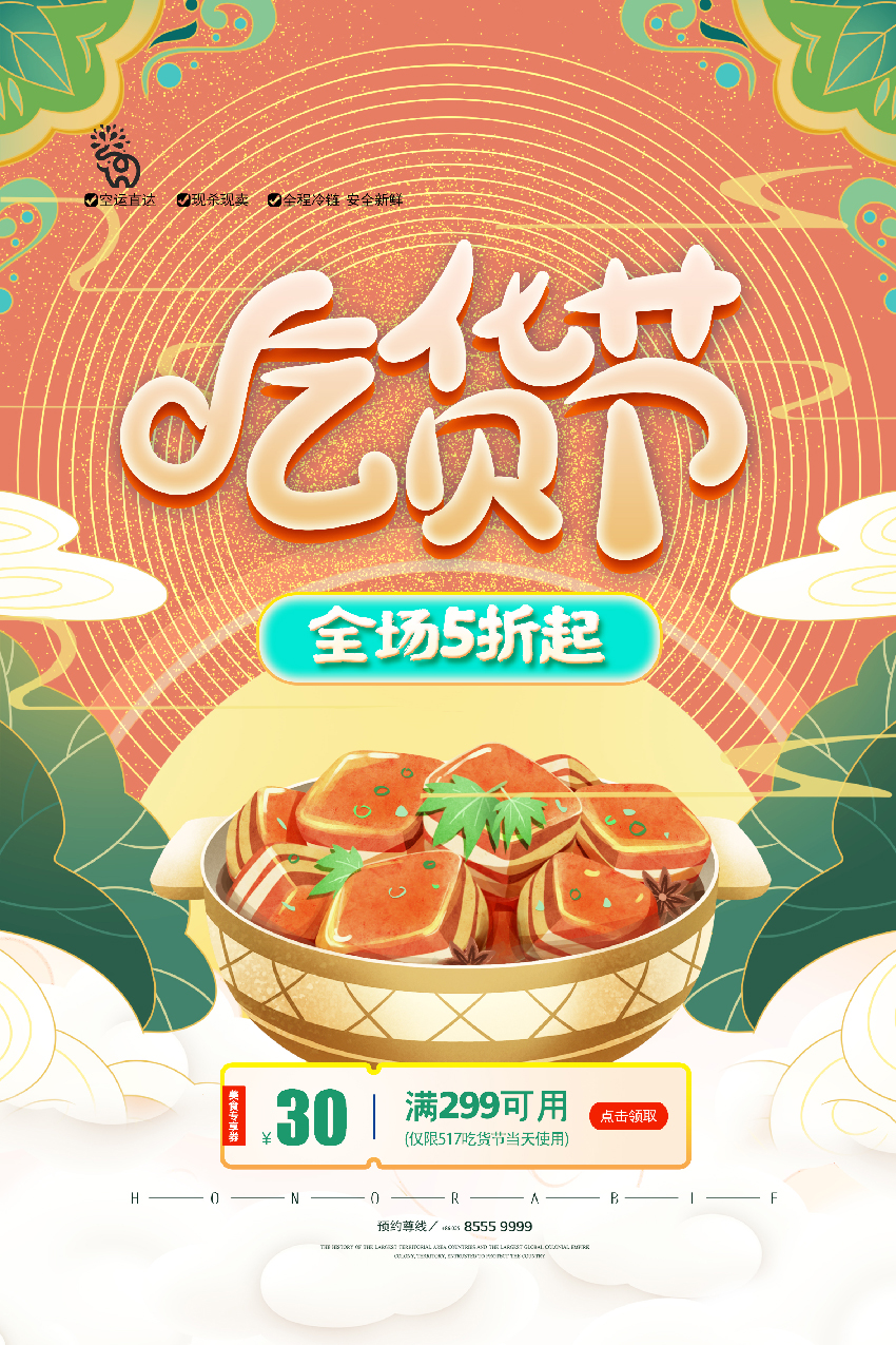 PSD吃货节海报,美食海报图片，美食宣传海报图片 (7).jpg