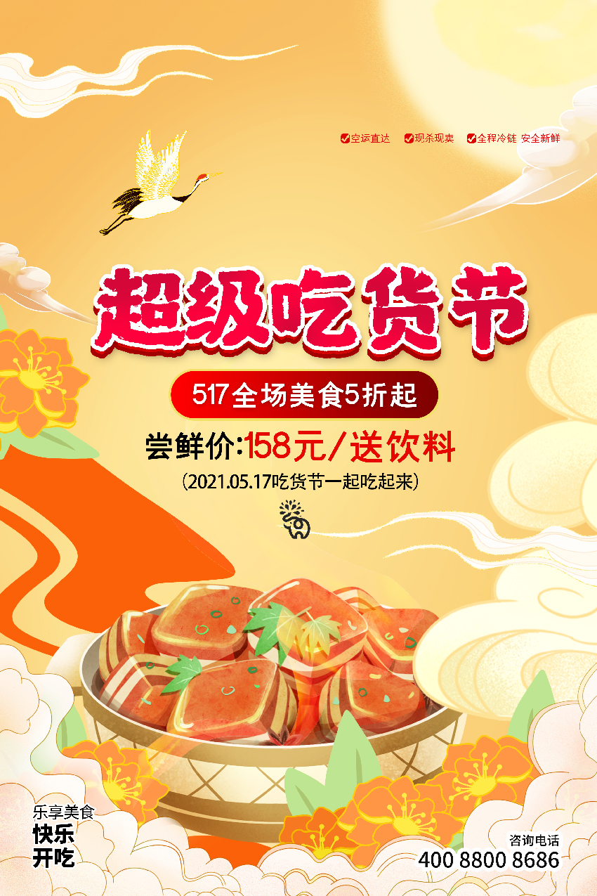 PSD吃货节海报,美食海报图片，美食宣传海报图片 (9).jpg
