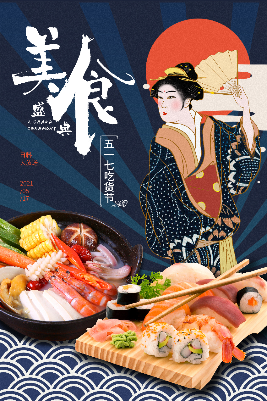 PSD吃货节海报,美食海报图片，美食宣传海报图片 (10).jpg