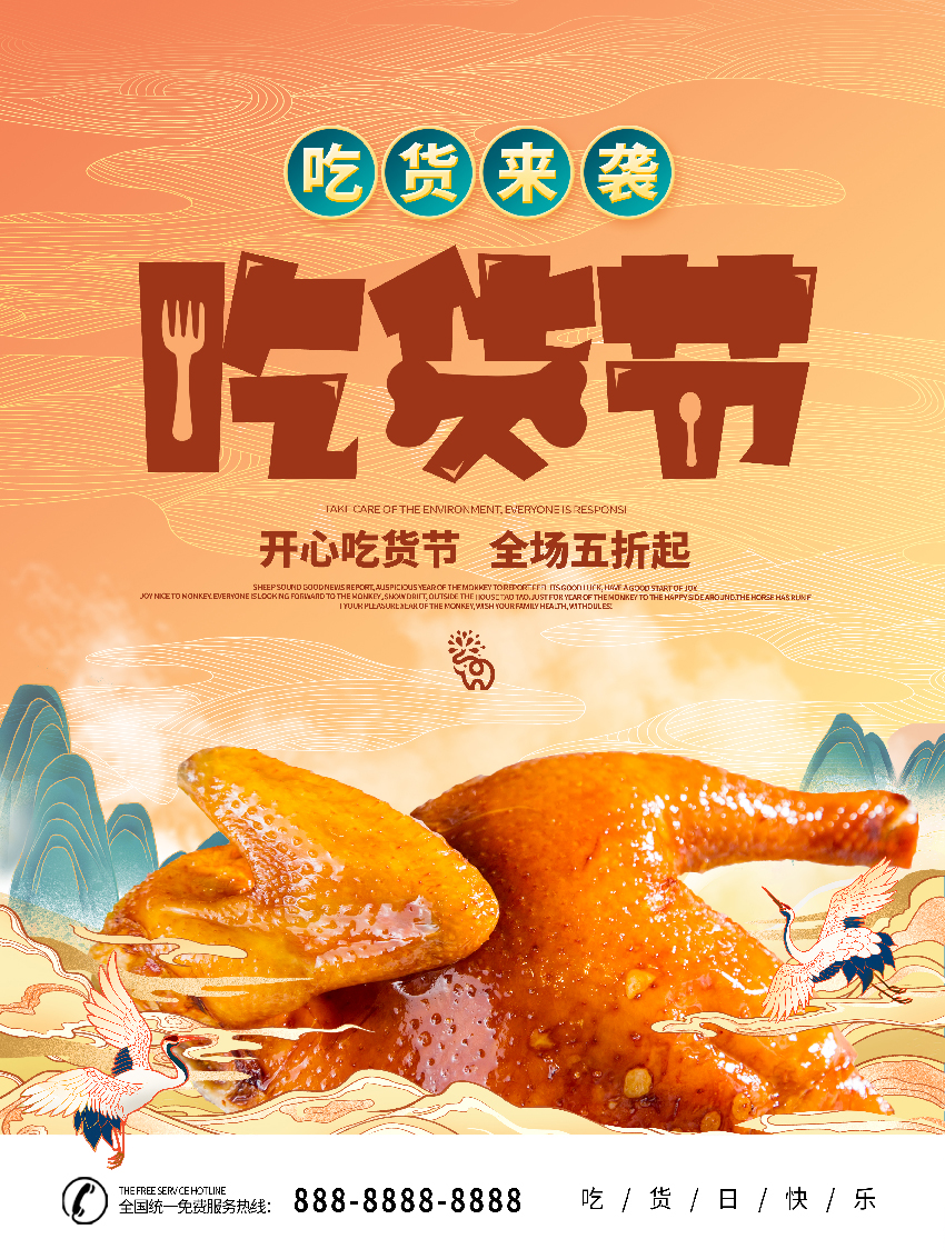 PSD吃货节海报,美食海报图片，美食宣传海报图片 (18).jpg