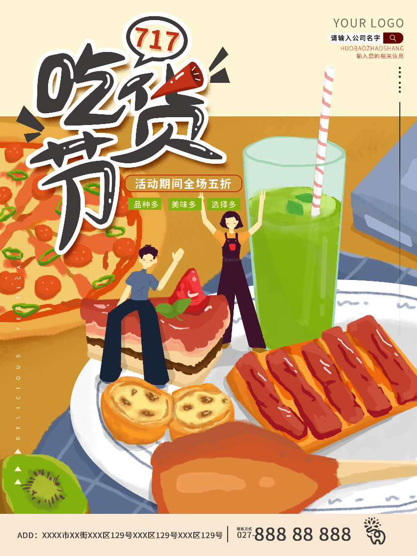 PSD吃货节海报,美食海报图片，美食宣传海报图片 (22).jpg