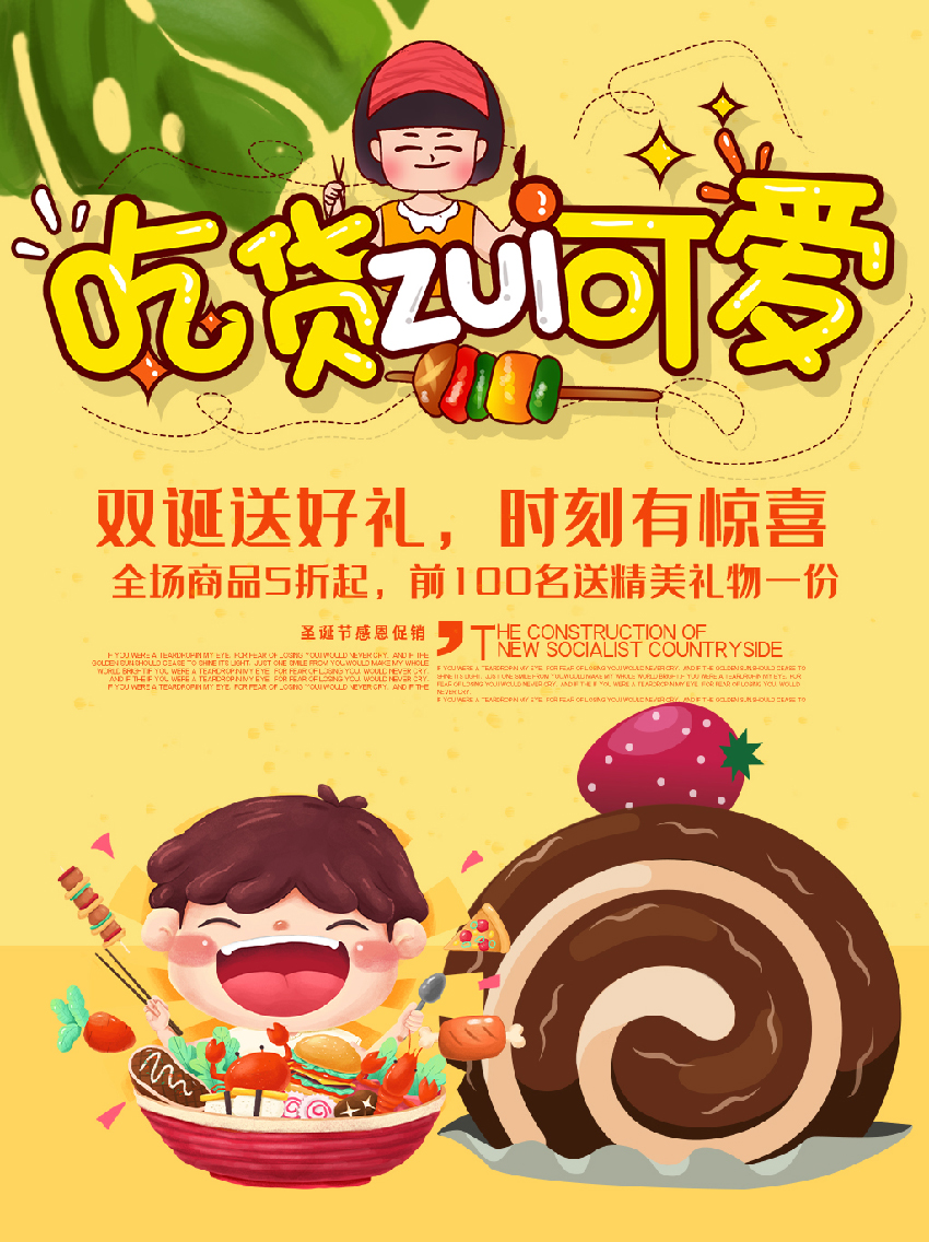 PSD吃货节海报,美食海报图片，美食宣传海报图片 (23).jpg