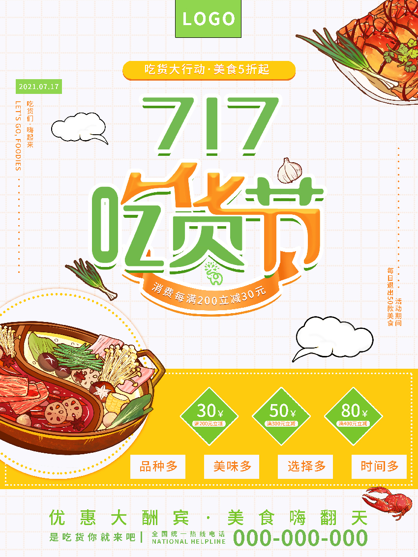 PSD吃货节海报,美食海报图片，美食宣传海报图片 (27).jpg
