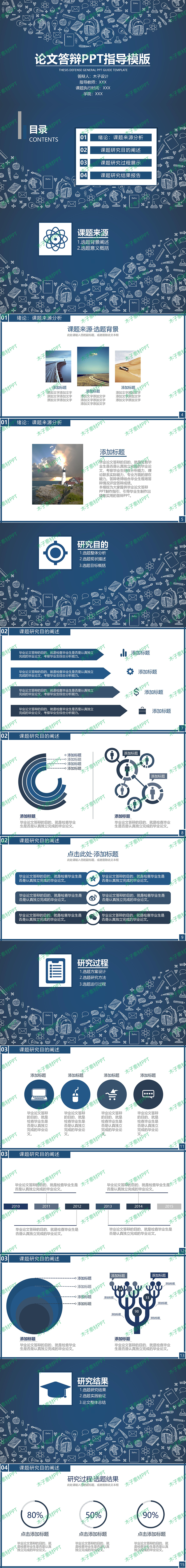 毕业答辩ppt模板下载毕设答辩ppt论文ppt答辩范文模板 (34)_01.jpg