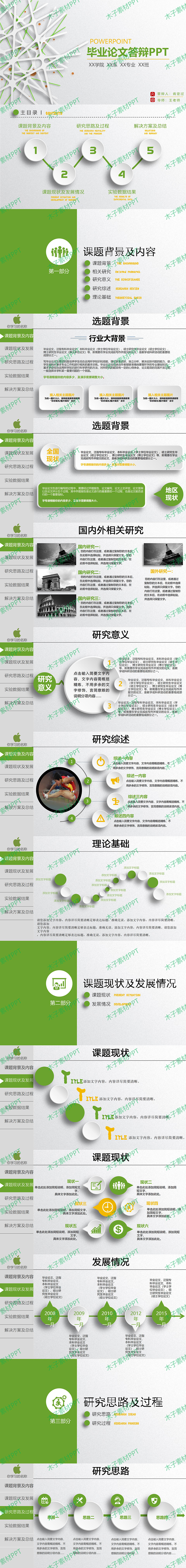 毕业答辩ppt模板下载毕设答辩ppt论文ppt答辩范文模板 (36)_01.jpg