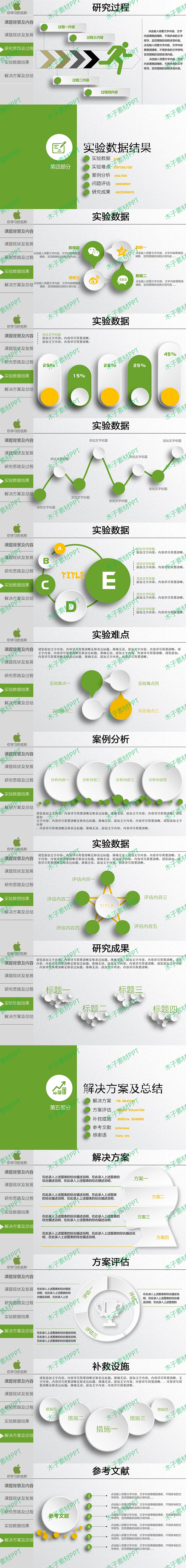 毕业答辩ppt模板下载毕设答辩ppt论文ppt答辩范文模板 (36)_02.jpg