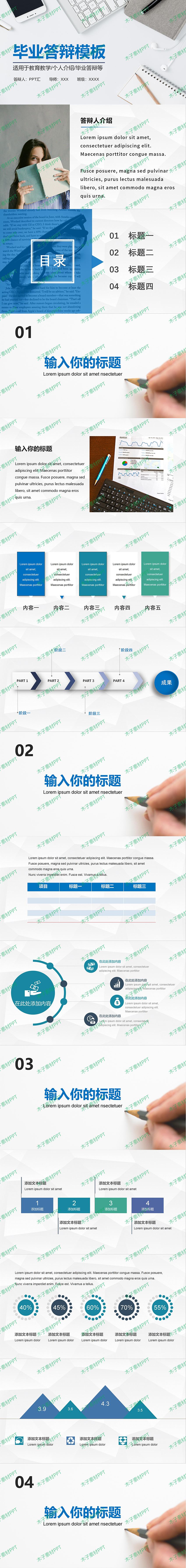 毕业答辩ppt模板下载毕设答辩ppt论文ppt答辩范文模板 (41)_01.jpg
