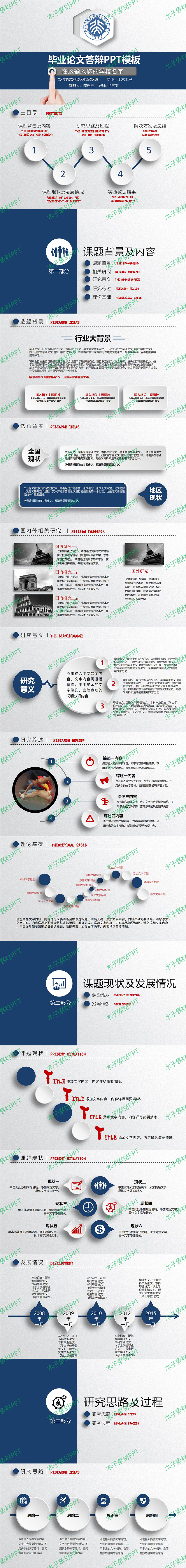 毕业答辩ppt模板下载毕设答辩ppt论文ppt答辩范文模板 (42)_01.jpg