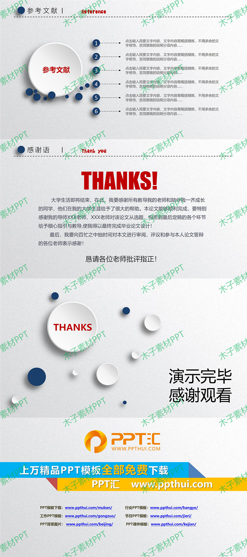 毕业答辩ppt模板下载毕设答辩ppt论文ppt答辩范文模板 (42)_03.jpg