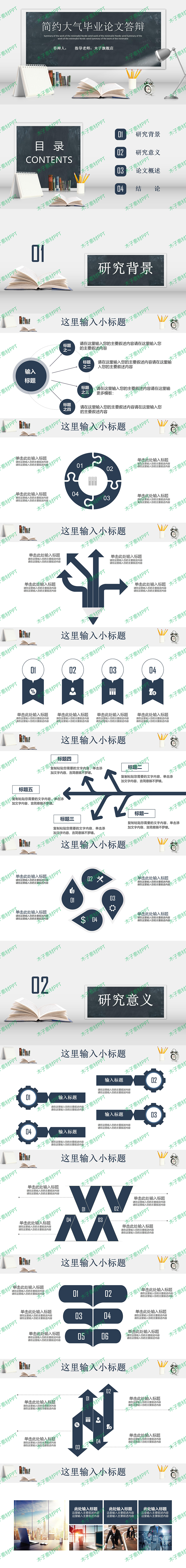 毕业答辩ppt模板下载毕设答辩ppt论文ppt答辩范文模板 (43)_01.jpg