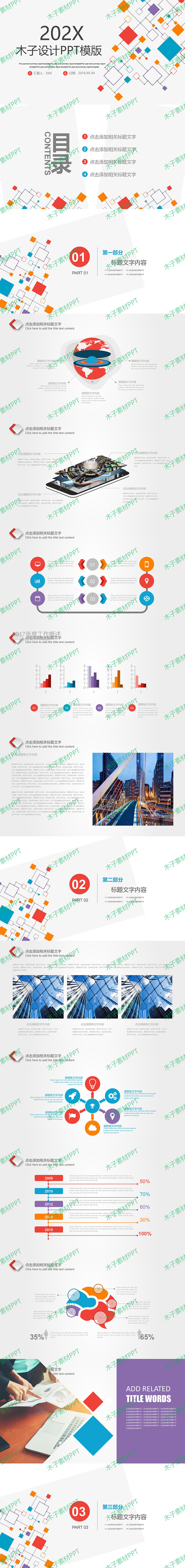 工作总结2023最新完整版ppt2024全新ppt工作汇报 (35)_01.jpg