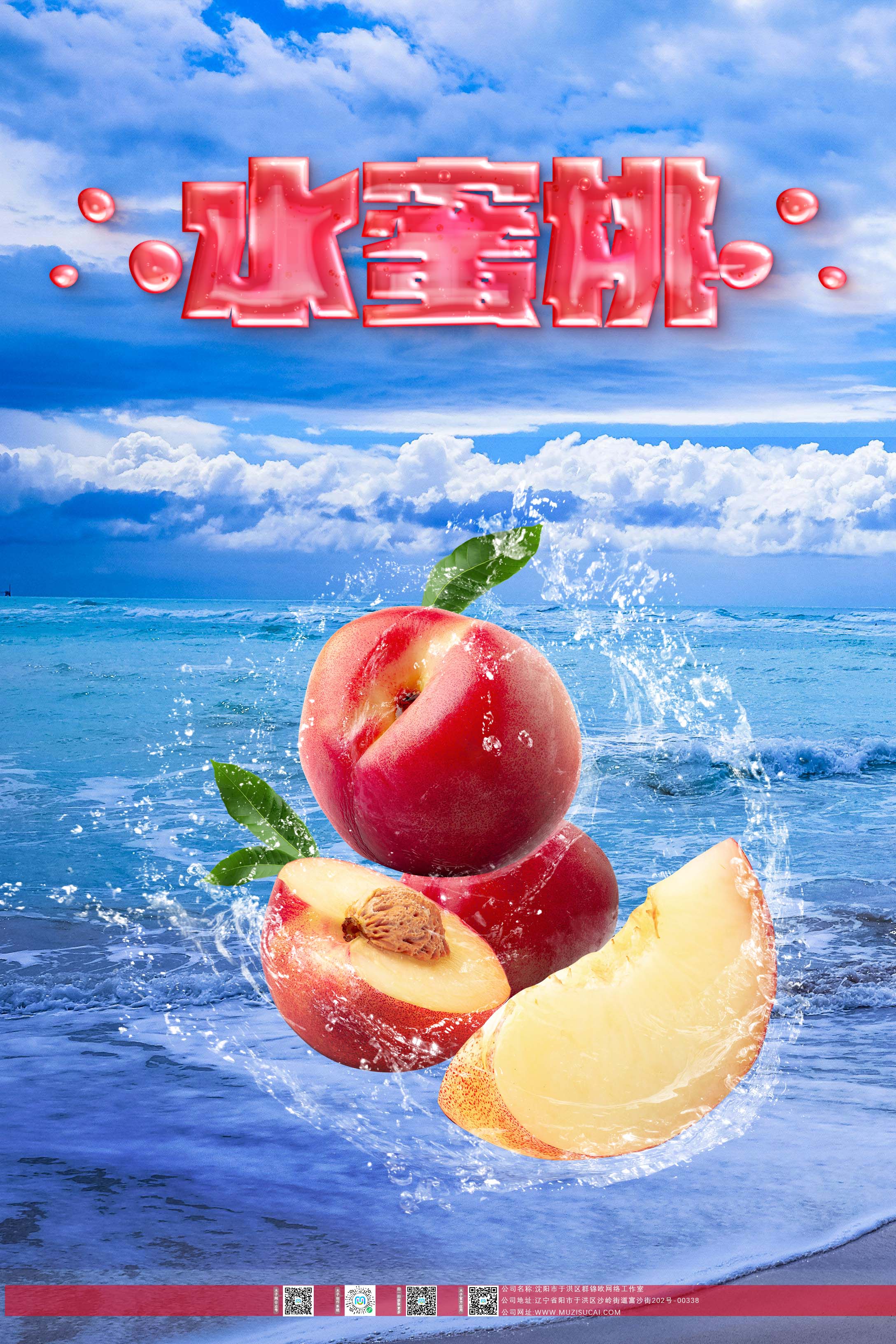 水蜜桃水果宣传海报psd.jpg