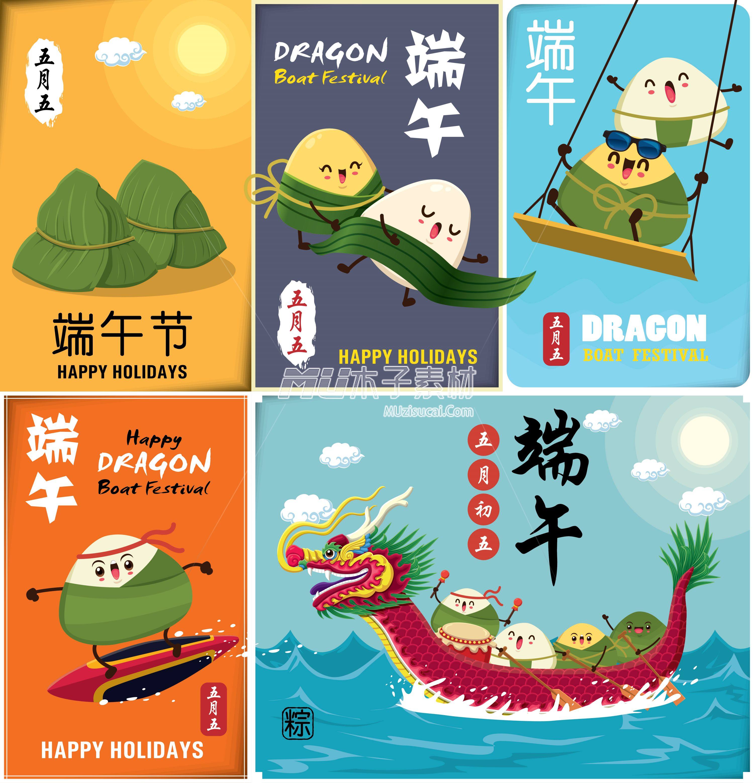 912629_vintage_dragon_boat_festival_poster_design_set.jpg